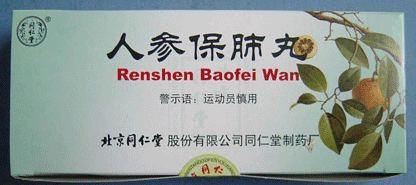 Renshen Baofei Wan